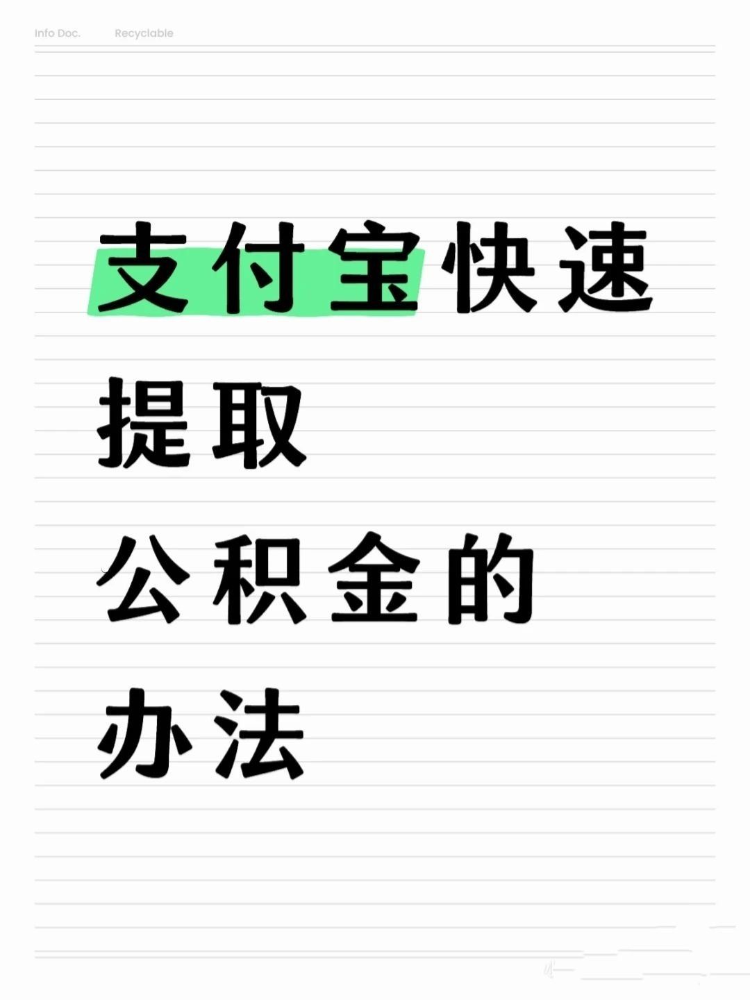 芜湖医保卡提取现金方法(怎样把医保卡的钱提取到微信)