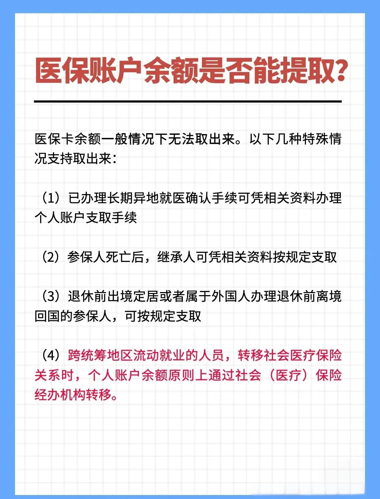 芜湖全国医保提取中介(全国医保提取中介官网入口)