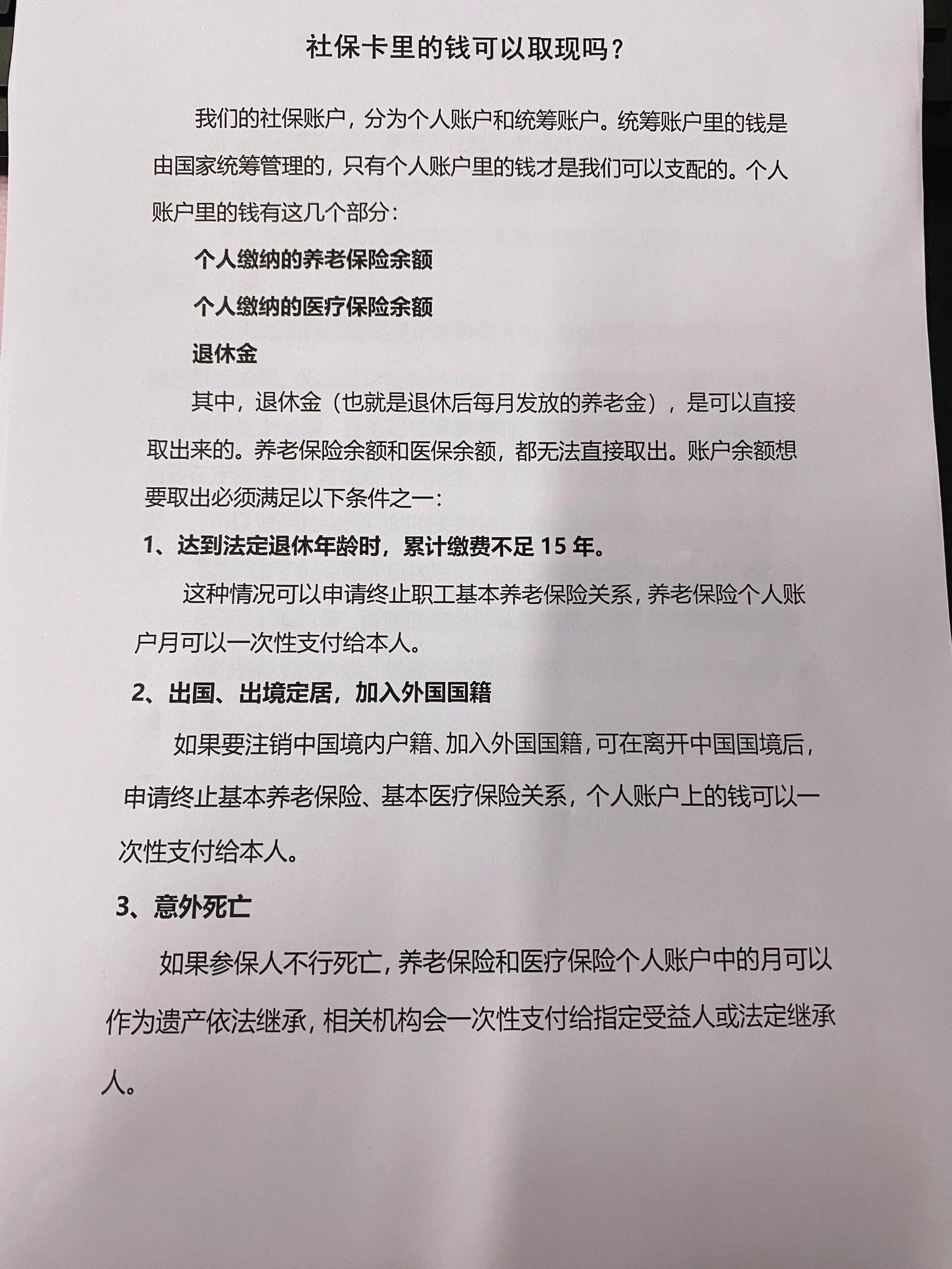 急用钱医保卡套取联系方式(急用钱哪里能刷医保卡) 急用钱医保卡套取联系方式(急用钱哪里能刷医保卡)
