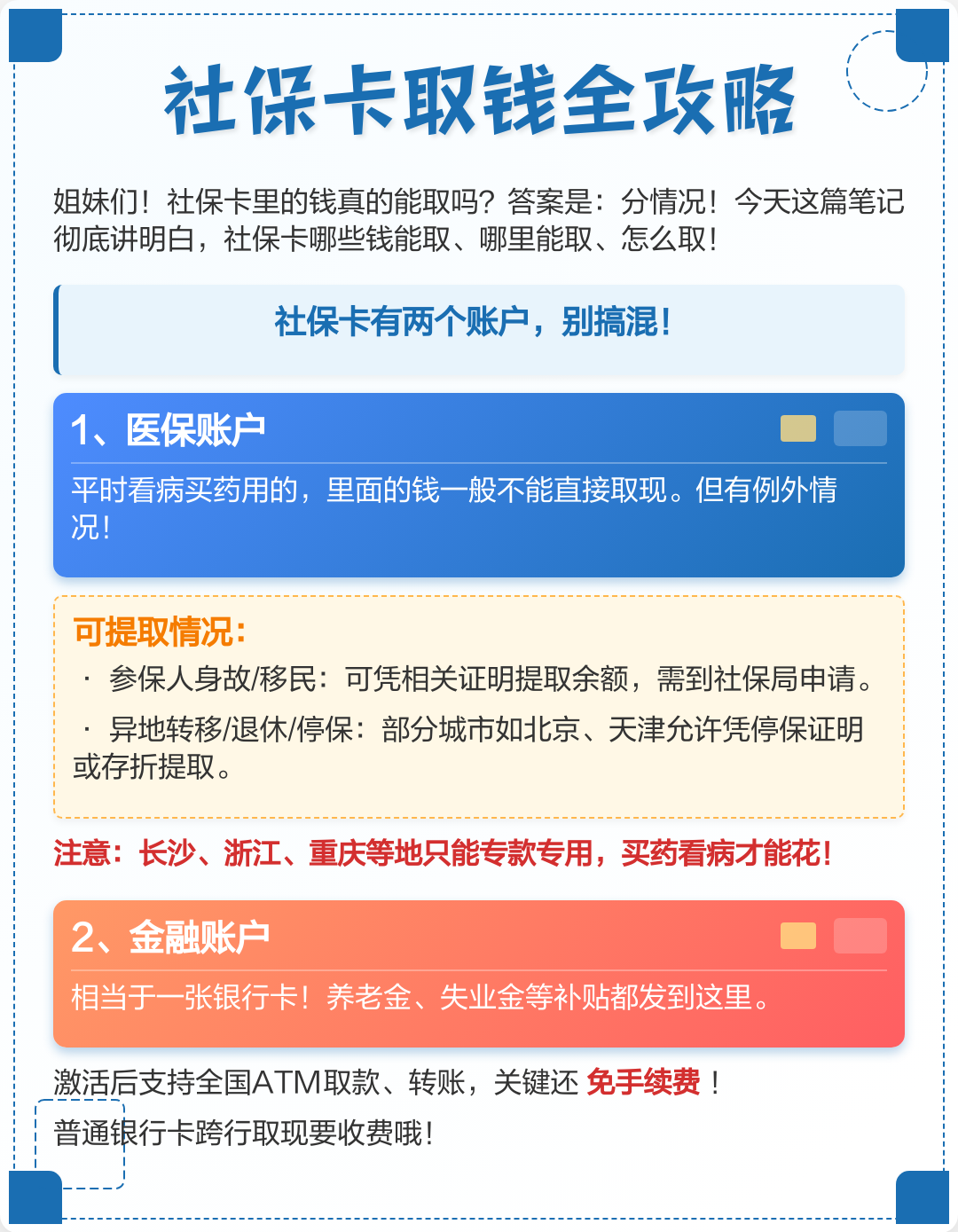 芜湖医保取现(武汉医保取现)