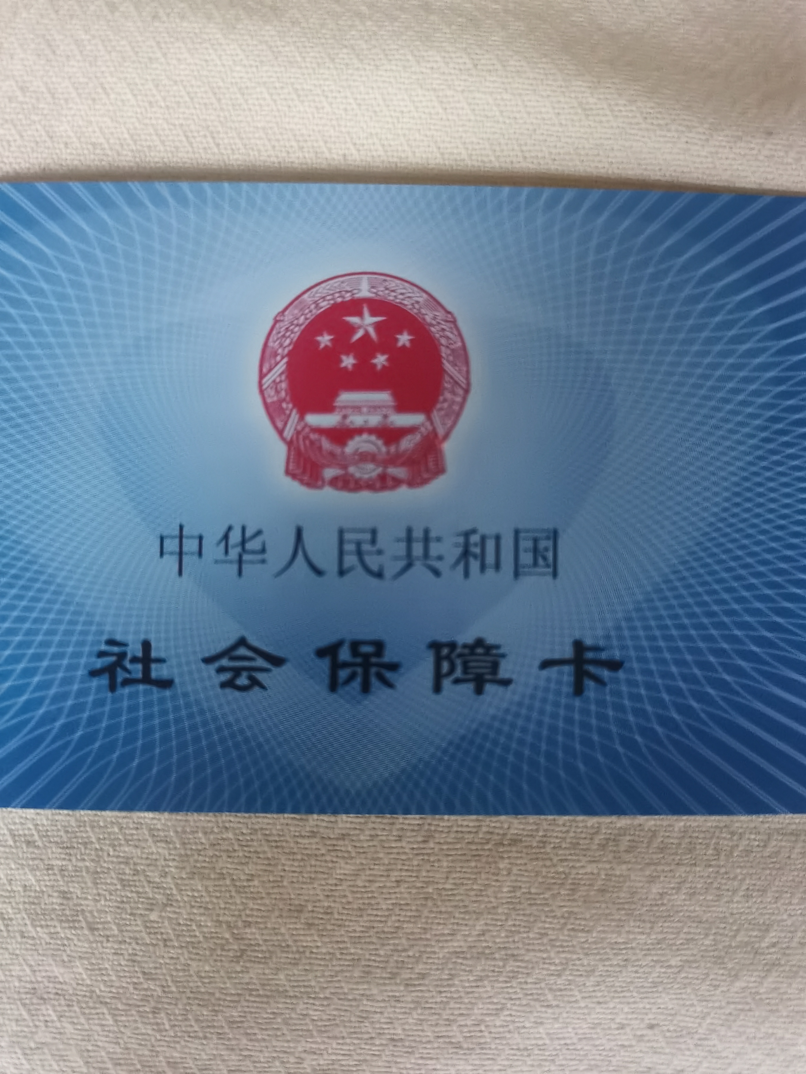 芜湖上海急用钱套医保卡(24小时套医保卡)