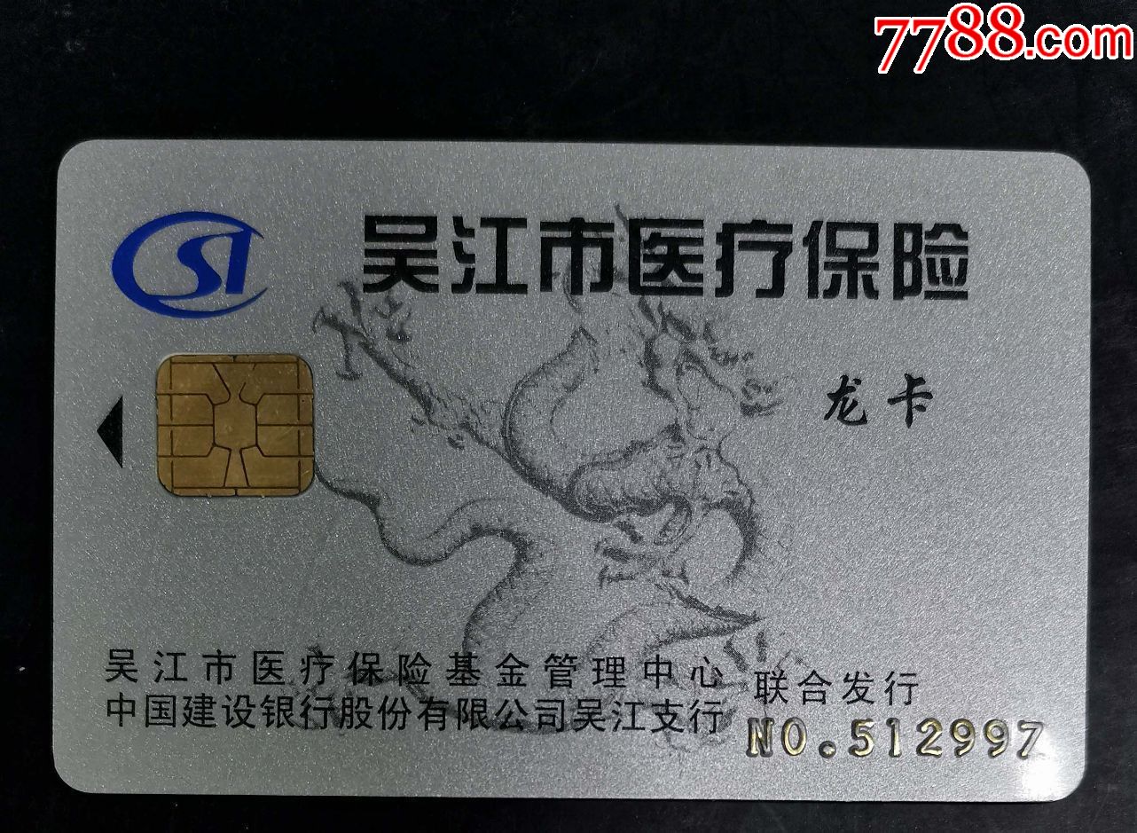 芜湖套医保卡回收商家(高价回收医保卡)