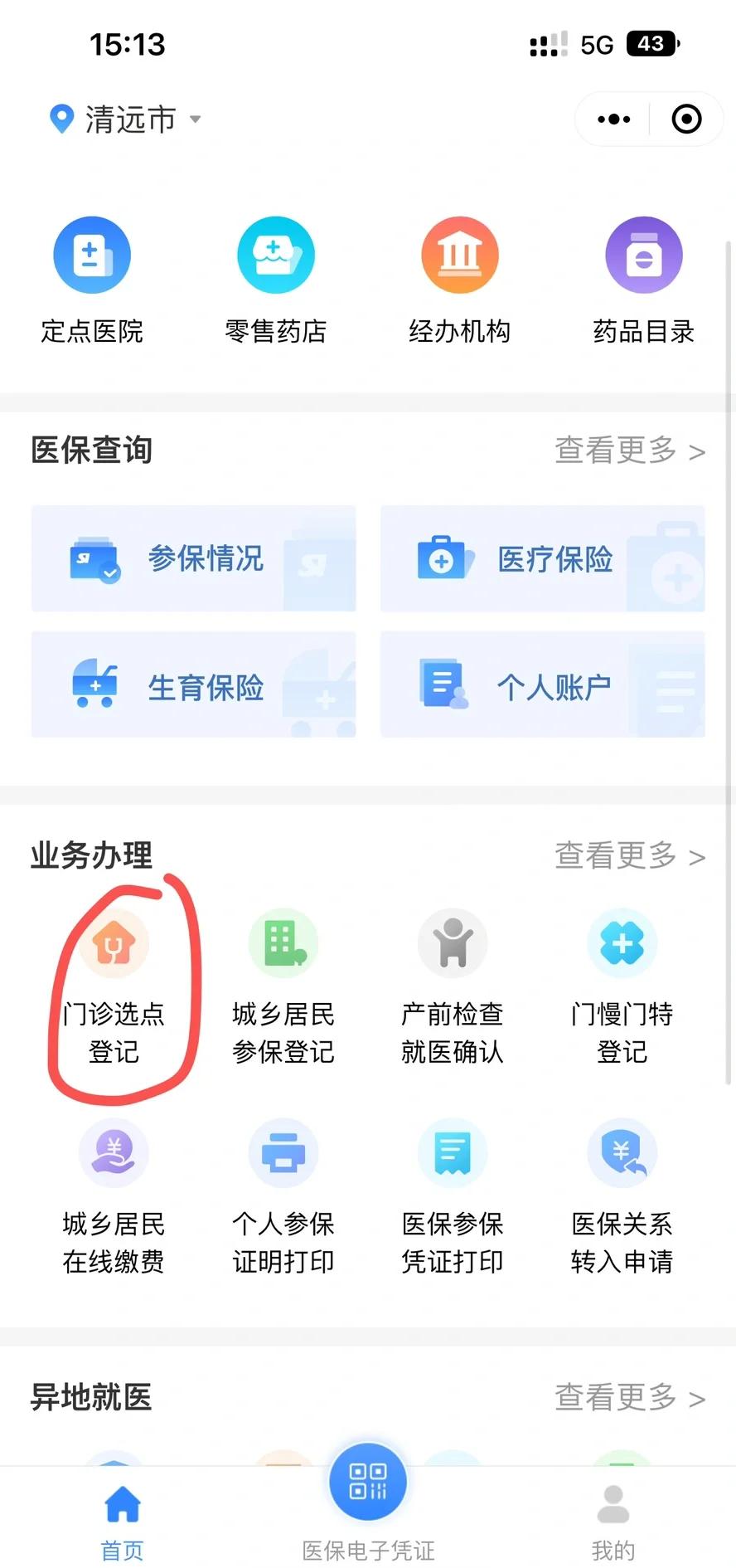芜湖医保换现金秒到账微信(医保换现金秒到账微信安全吗)