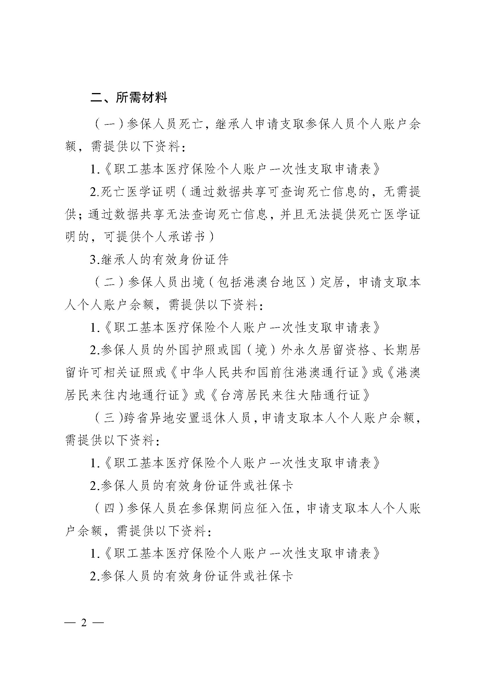 芜湖医保提取代办(医保提取代办流程)