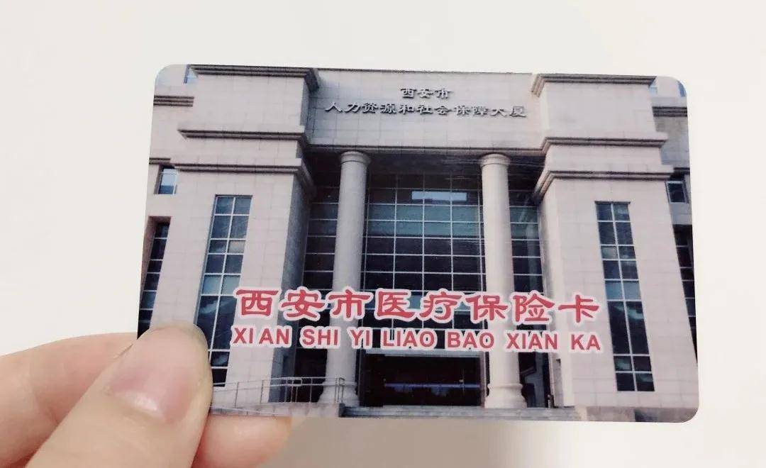 芜湖西安24小时套医保卡(西安24小时套医保卡提取流程详解)