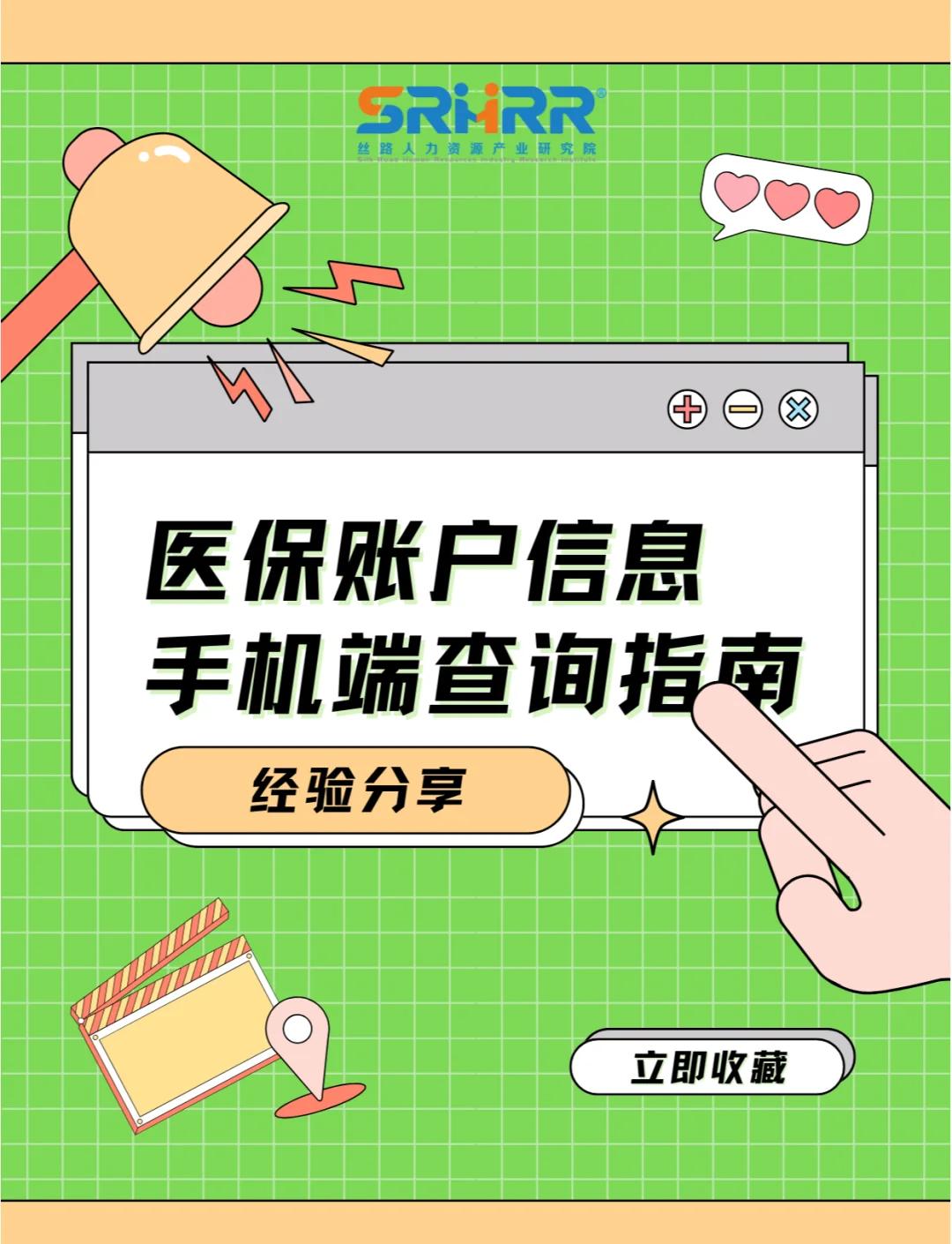 芜湖医保提取中介(佛山医保提取中介)