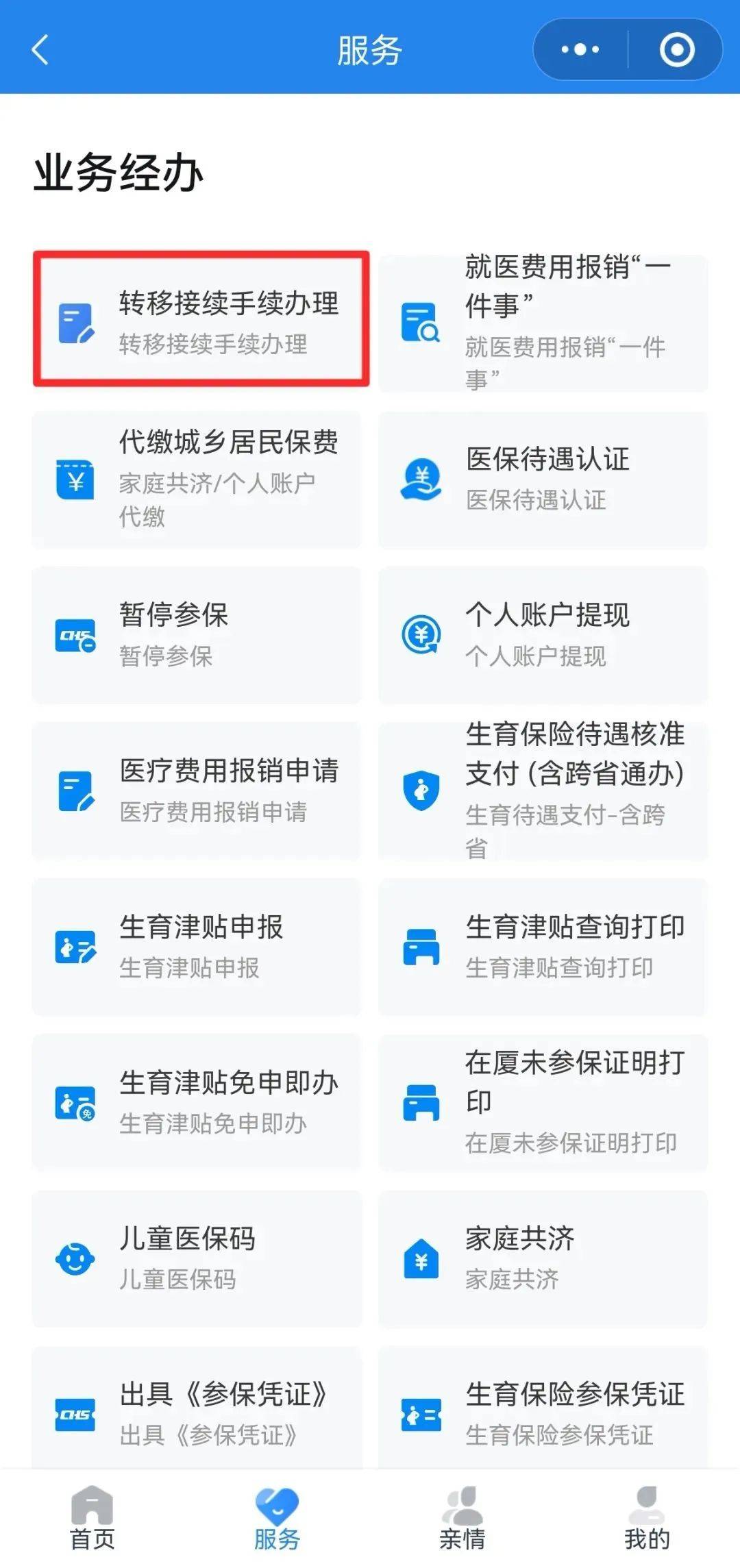 芜湖异地医保转移(退休人员随子女异地医保转移)