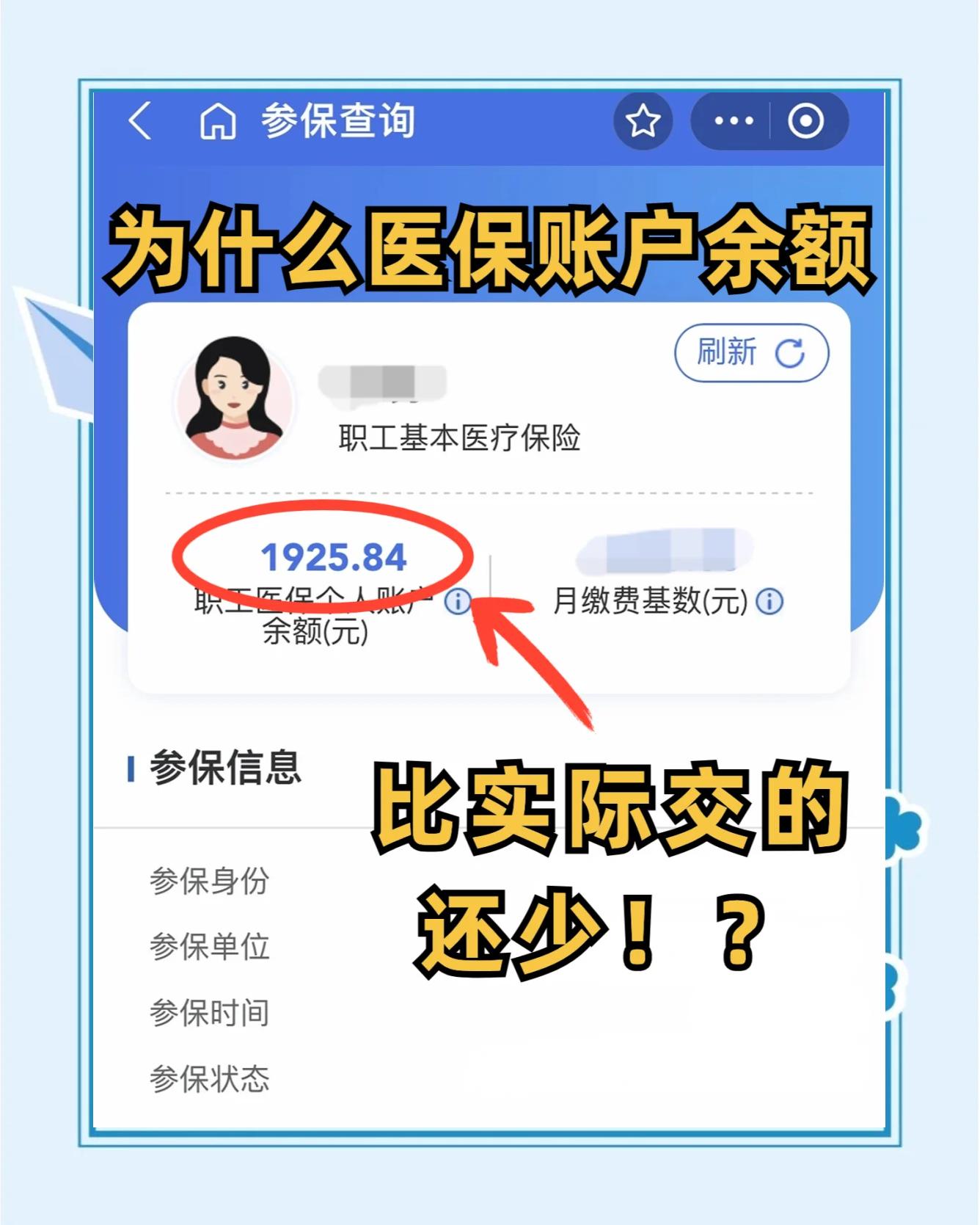 芜湖医保卡怎么查余额(宝宝医保卡怎么查余额)