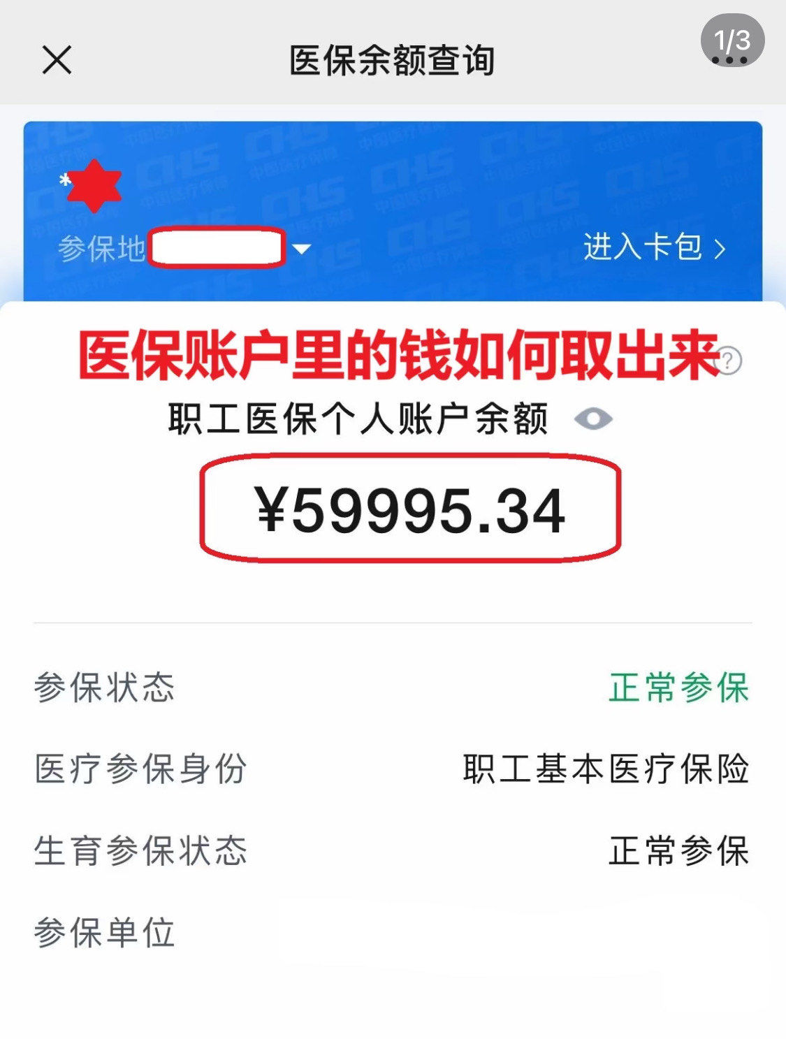 芜湖为什么医保卡里没有钱(为什么医保卡里没有钱还可以报销)