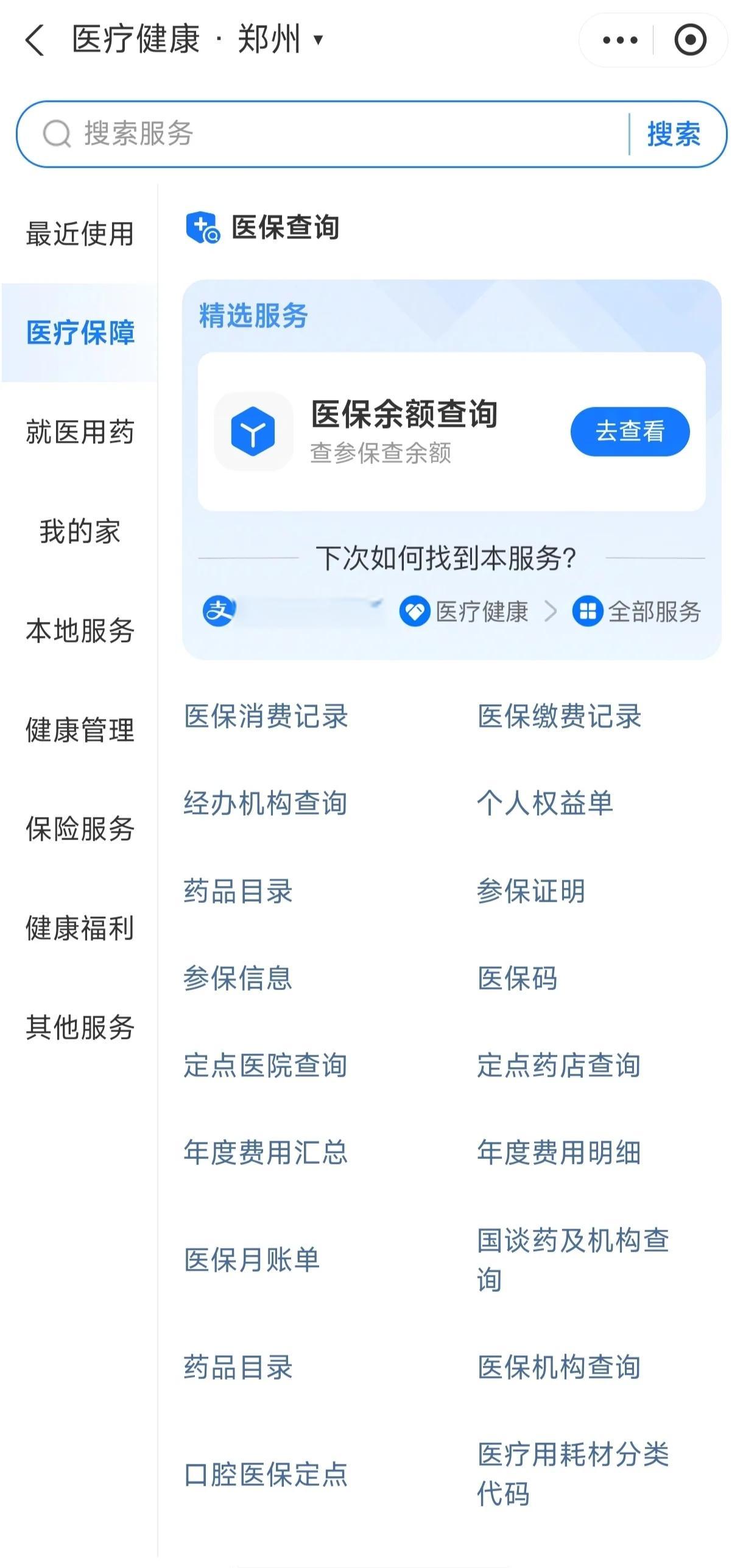 芜湖国家医保服务平台app(国家医保服务平台app登录不了)