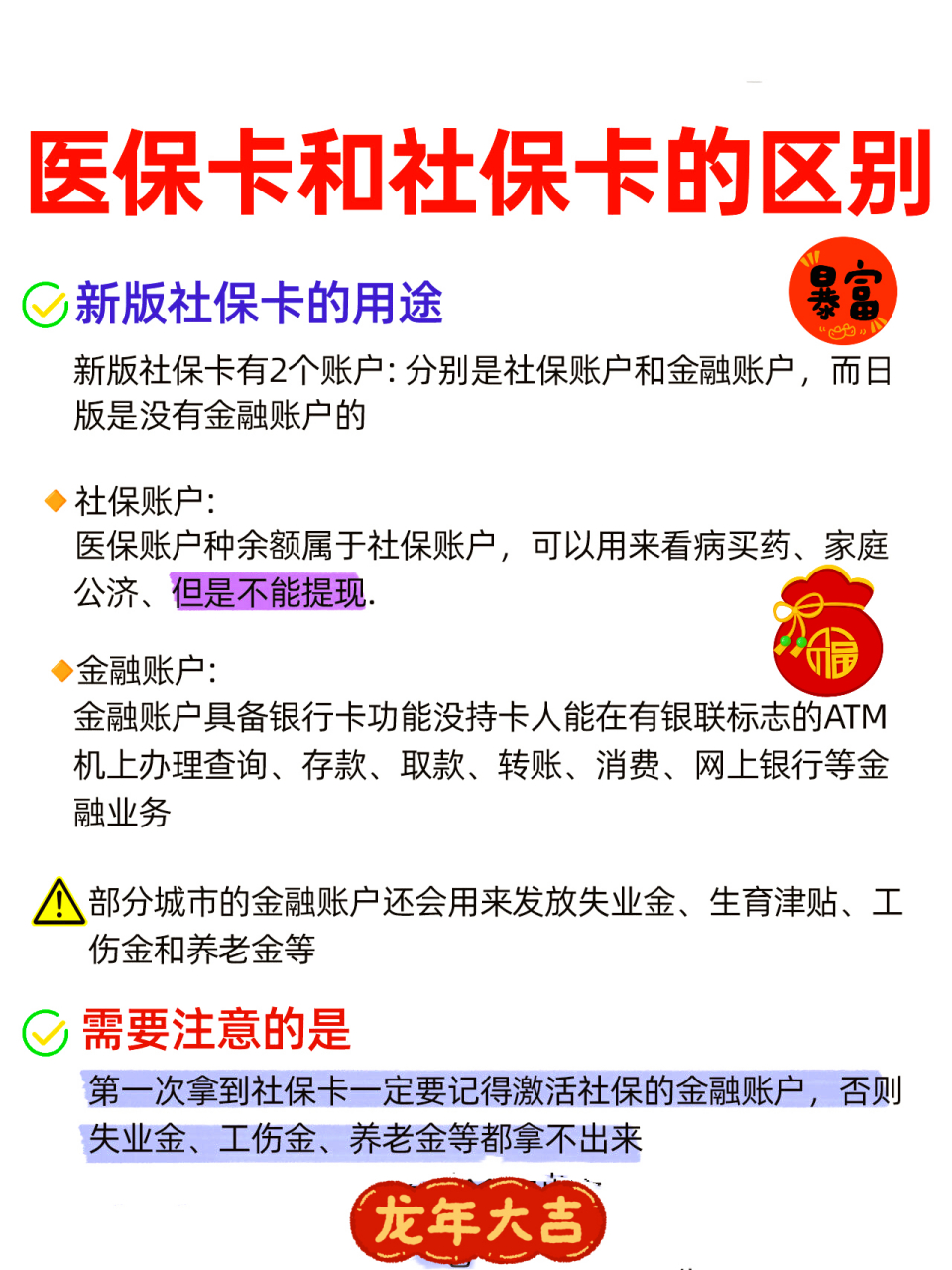 芜湖社保跟医保有什么区别(社保医保怎么查询交了多少年)