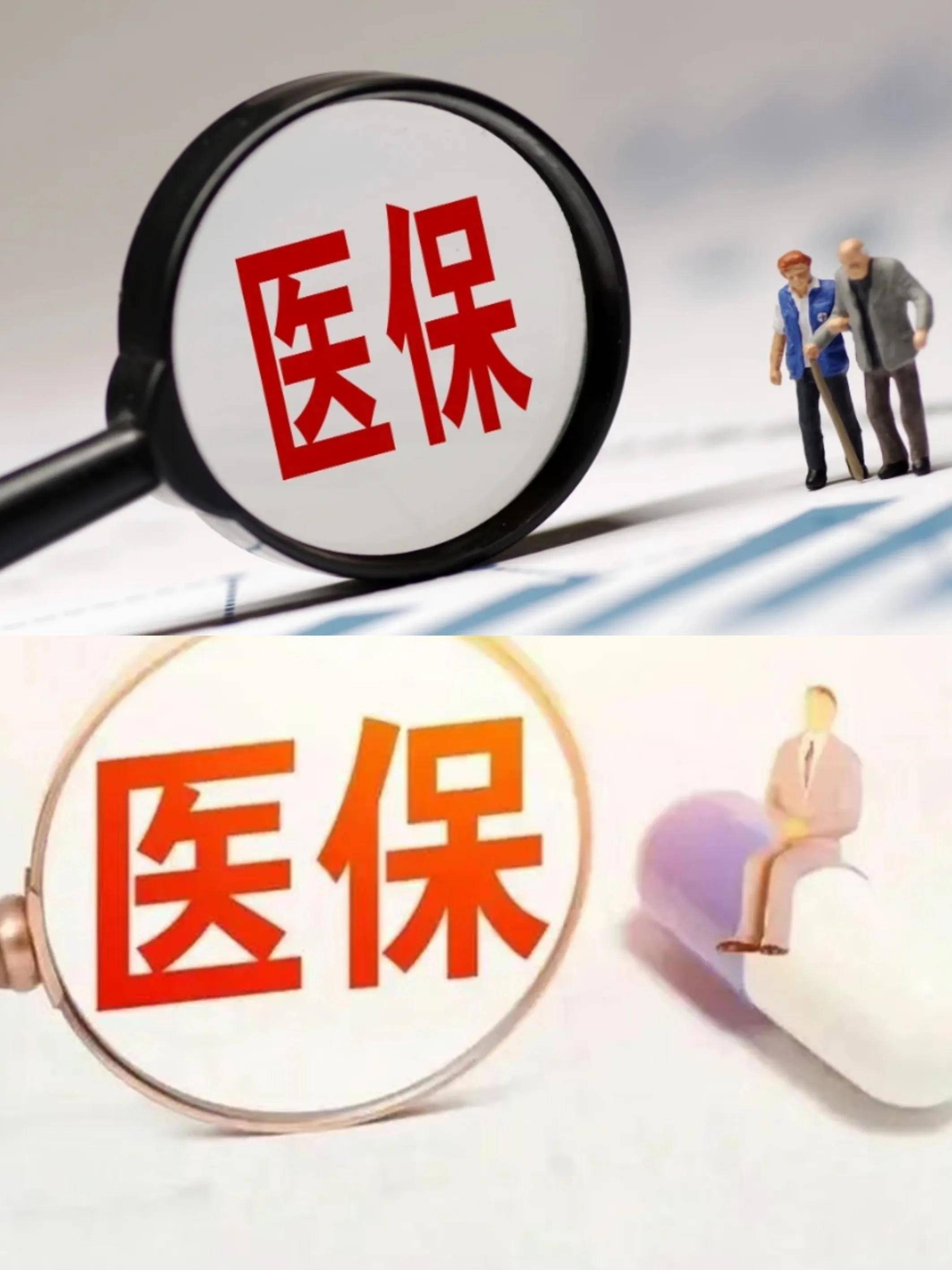 芜湖医保改革(医保改革单位缴费不再划入个人账户是什么意思)