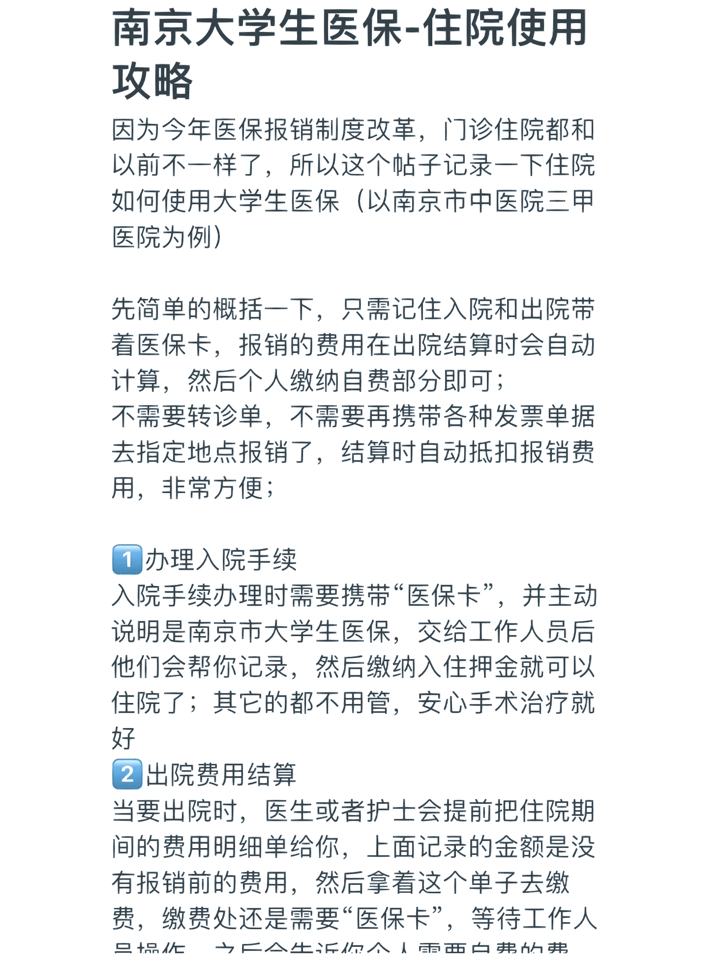 芜湖医保报销多久到账(生孩子医保报销多久到账)