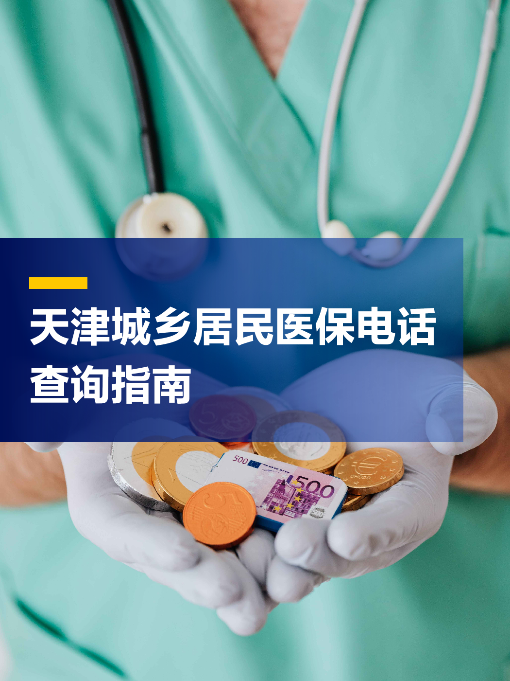 芜湖医保中心电话(厦门医保中心电话)