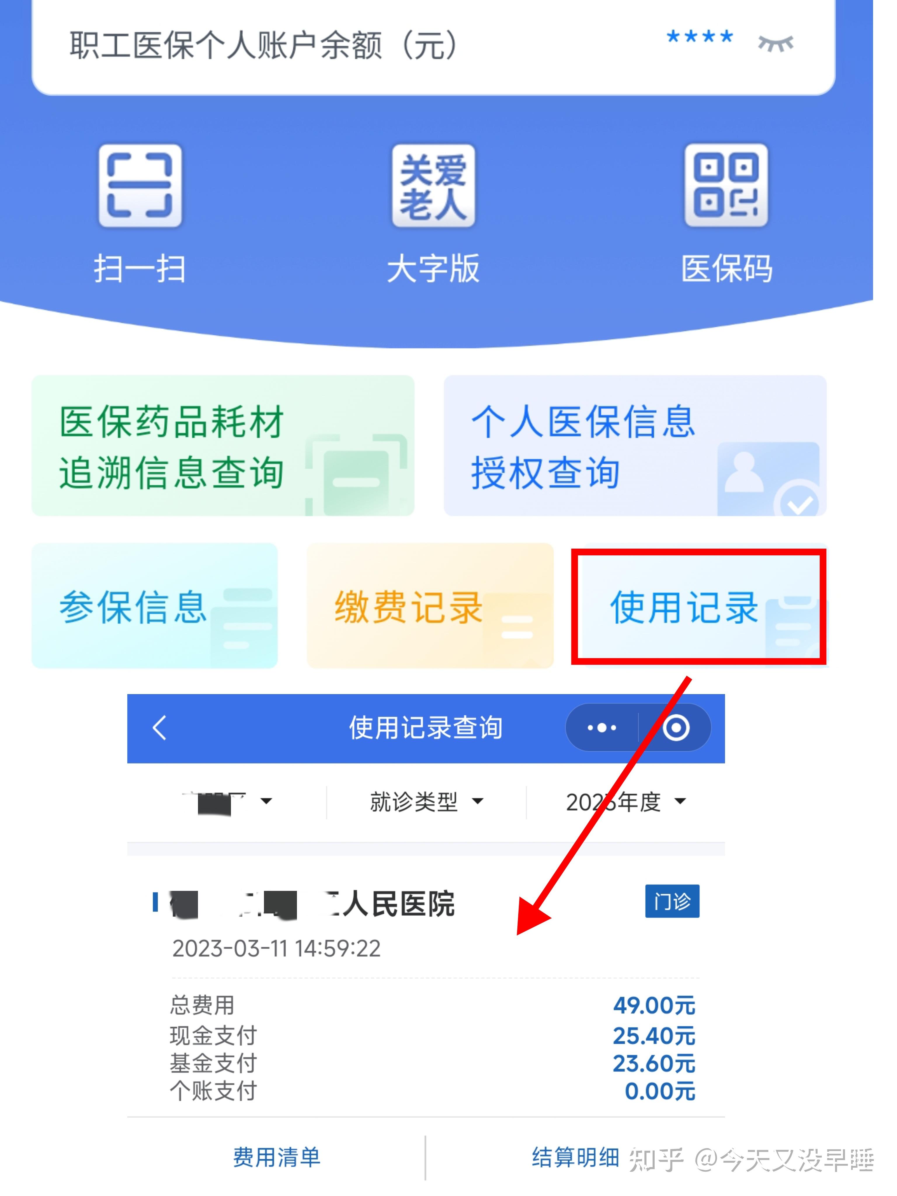 芜湖武汉医保查询(武汉医保查询个人账户明细查询)