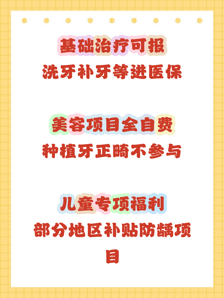 芜湖补牙能用医保卡吗(补牙能用医保卡吗?)
