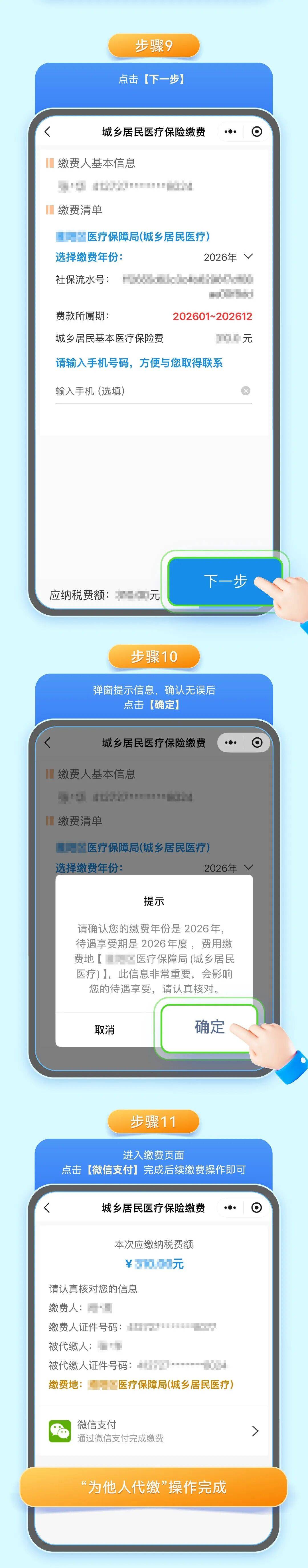 芜湖城乡居民医保手机缴费(城乡居民医保手机缴费提示扣费锁定中)
