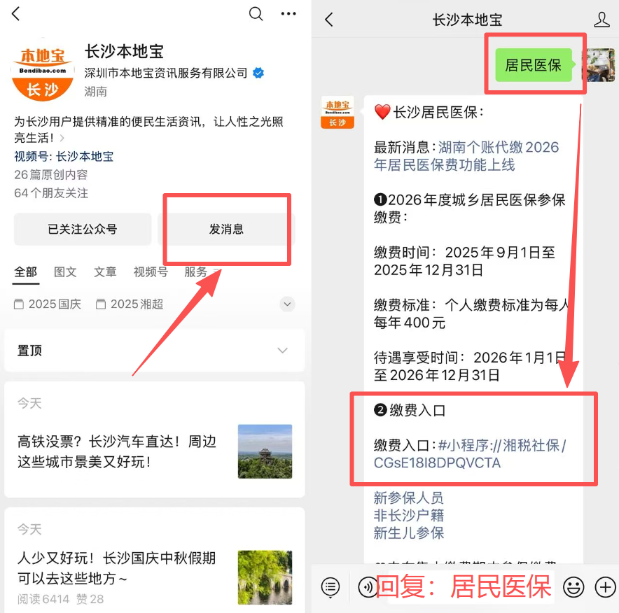 芜湖医保缴费怎么查询缴费记录(儿童医保缴费怎么查询缴费记录)