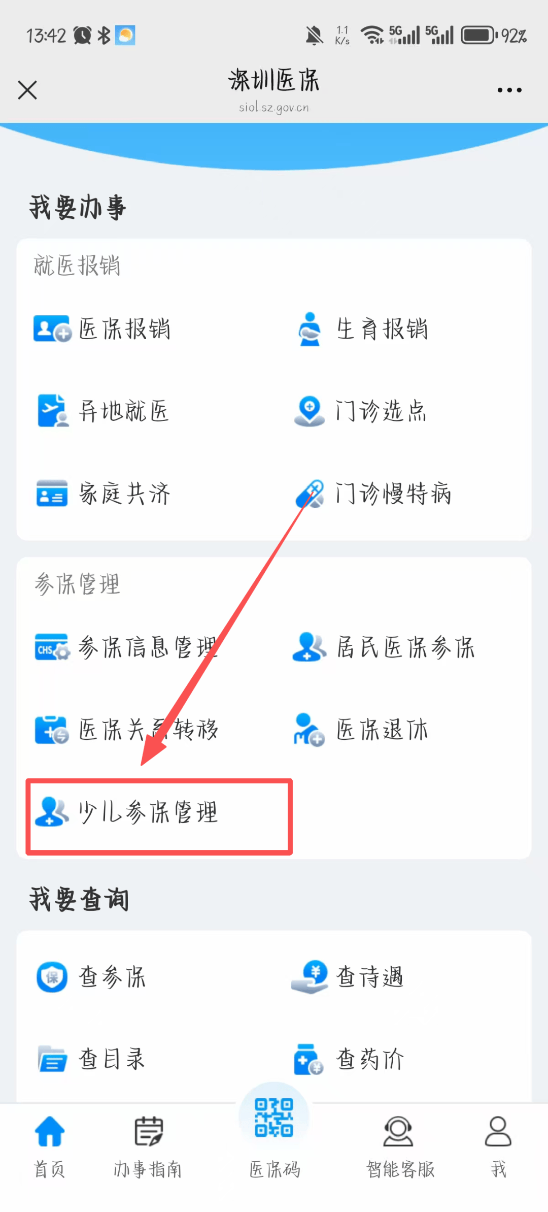芜湖深圳少儿医保网(2018深圳少儿医保网)